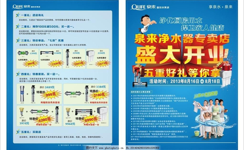 泉來凈水器盛大開業(yè)，健康飲水從泉來開始